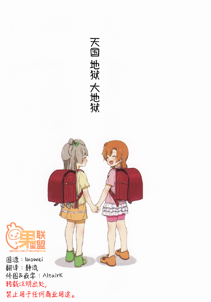🍔LoveLive 天国地狱大地狱 第1页