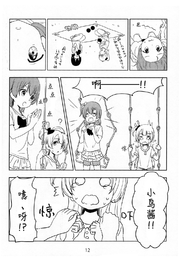 🍔LoveLive 天国地狱大地狱 第11页