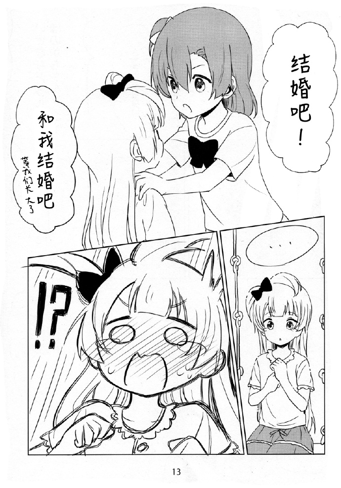 🍔LoveLive 天国地狱大地狱 第12页