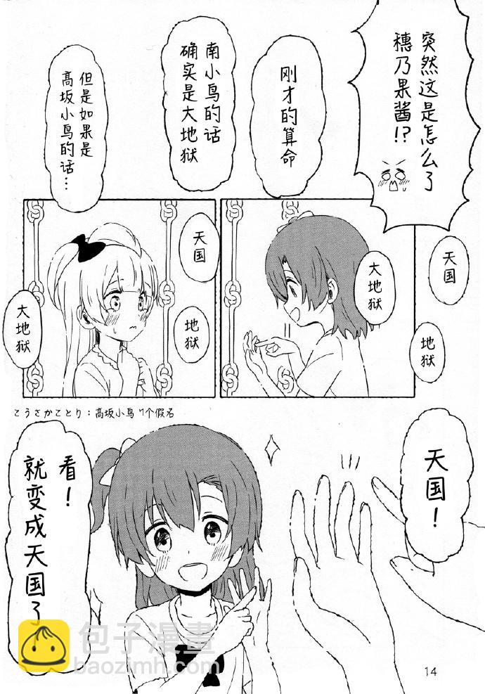 🍔LoveLive 天国地狱大地狱 第13页