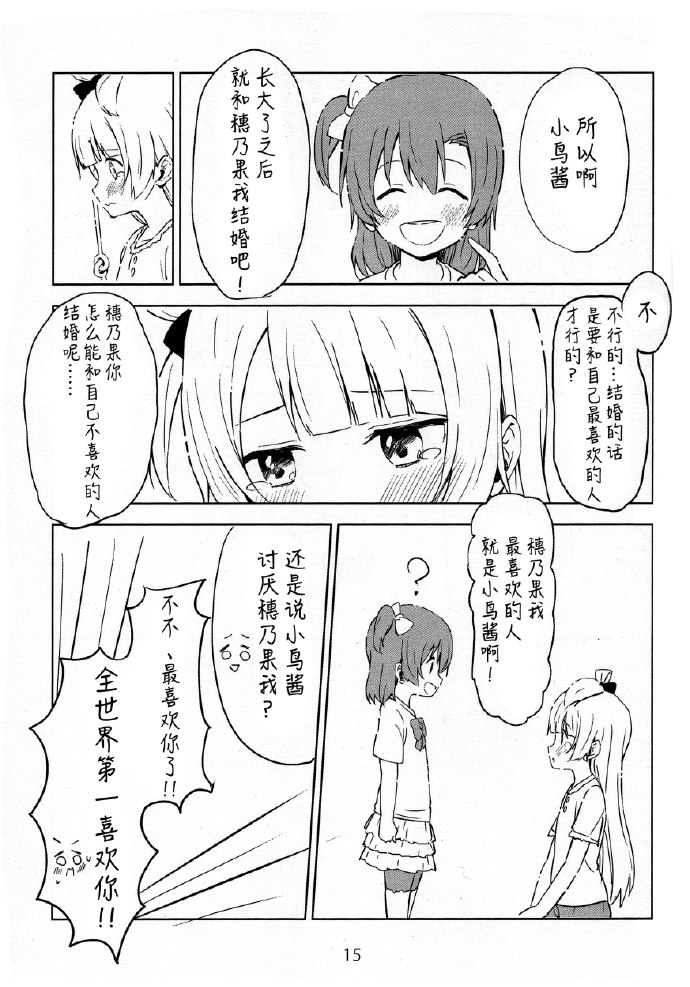 🍔LoveLive 天国地狱大地狱 第14页