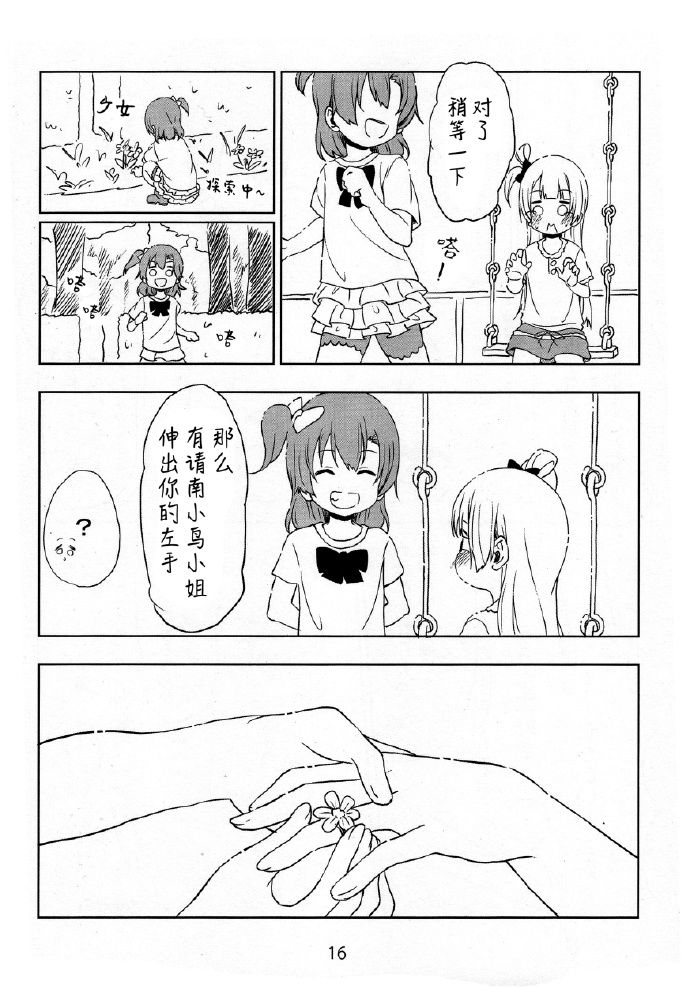🍔LoveLive 天国地狱大地狱 第15页