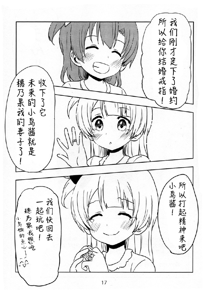 🍔LoveLive 天国地狱大地狱 第16页
