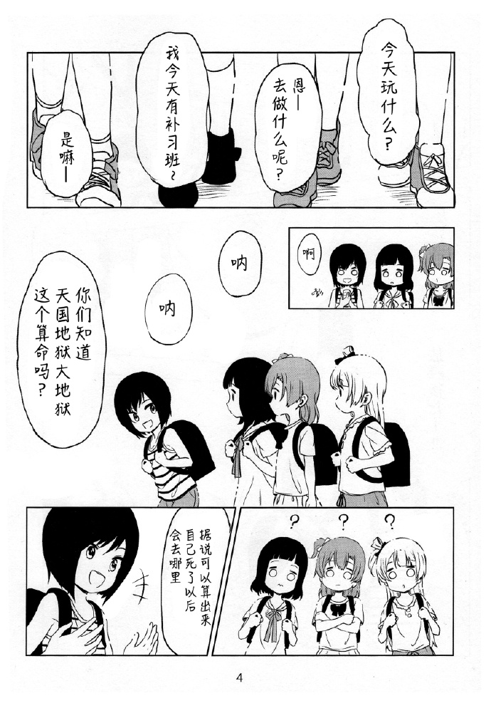 🍔LoveLive 天国地狱大地狱 第3页