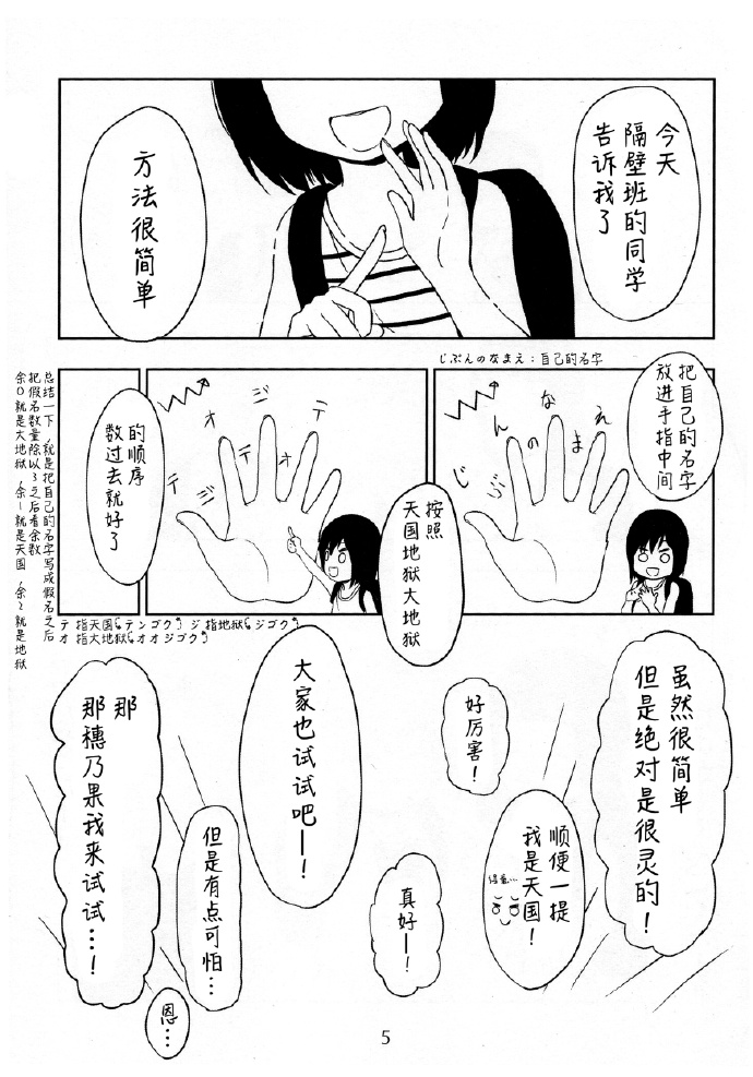 🍔LoveLive 天国地狱大地狱 第4页