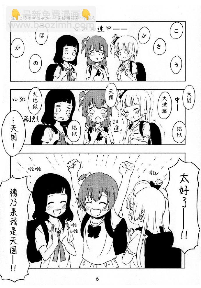 🍔LoveLive 天国地狱大地狱 第5页