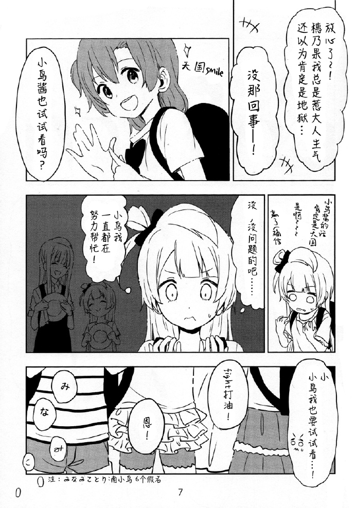 🍔LoveLive 天国地狱大地狱 第6页