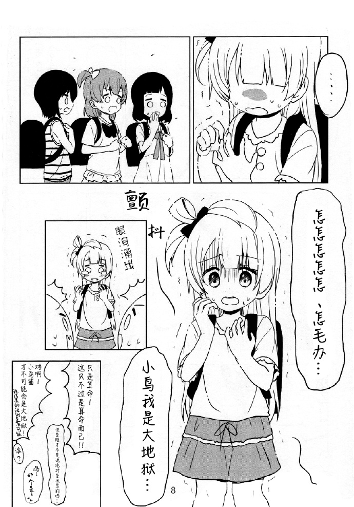 🍔LoveLive 天国地狱大地狱 第7页