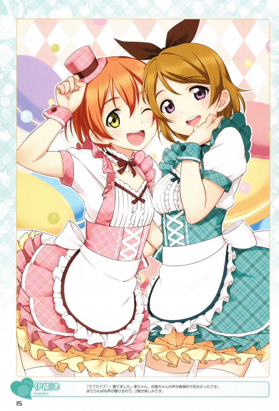 🍔LoveLive 画集 ラブライブ!Official compilation book 第15页
