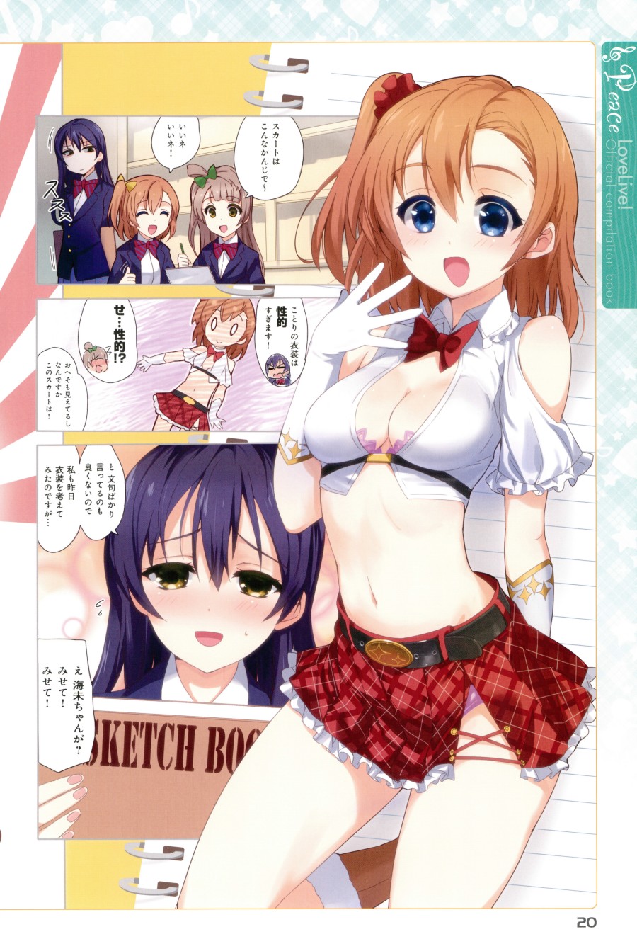 🍔LoveLive 画集 ラブライブ!Official compilation book 第20页