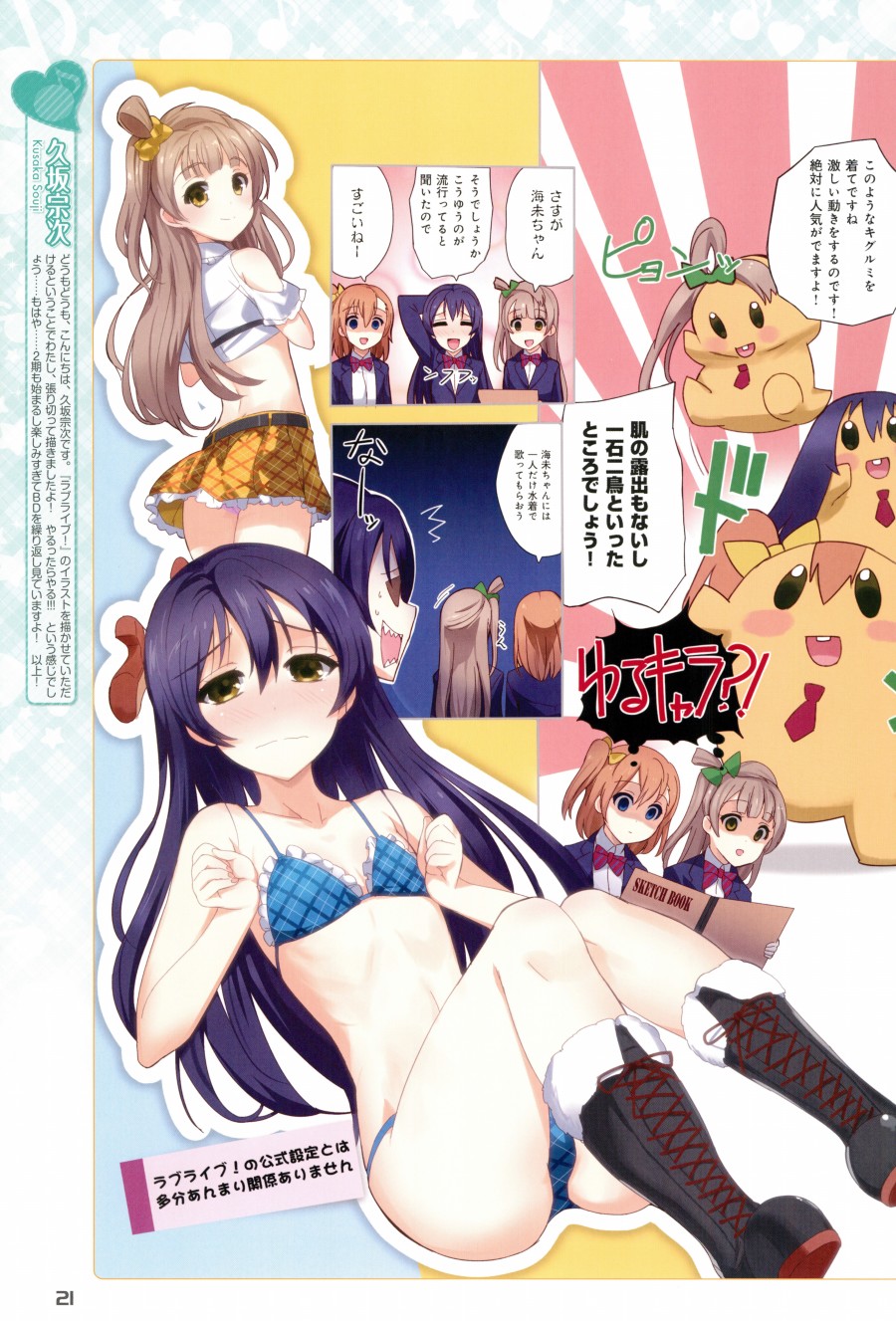 🍔LoveLive 画集 ラブライブ!Official compilation book 第21页