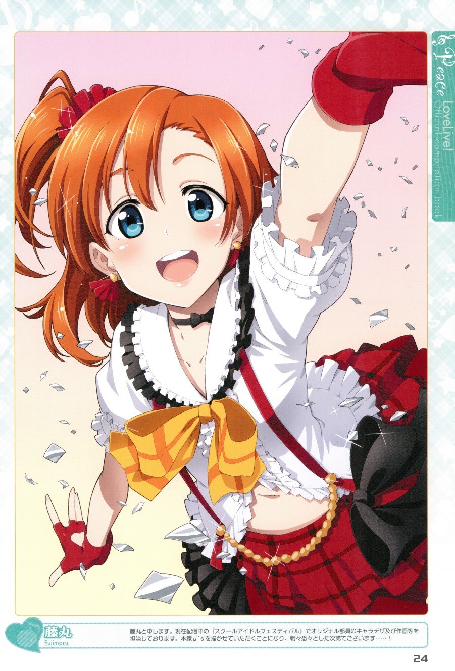 🍔LoveLive 画集 ラブライブ!Official compilation book 第24页