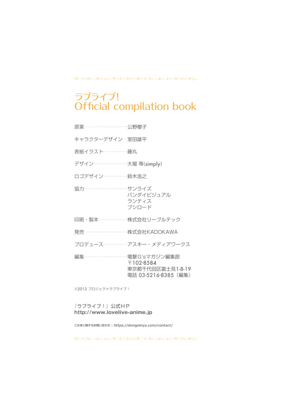 🍔LoveLive 画集 ラブライブ!Official compilation book 第34页