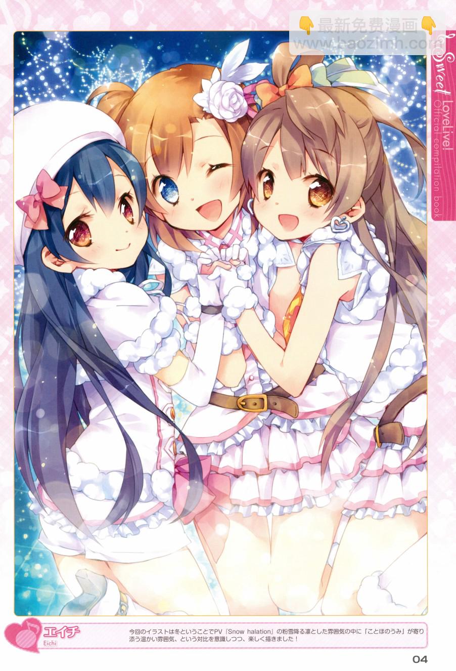 🍔LoveLive 画集 ラブライブ!Official compilation book 第4页