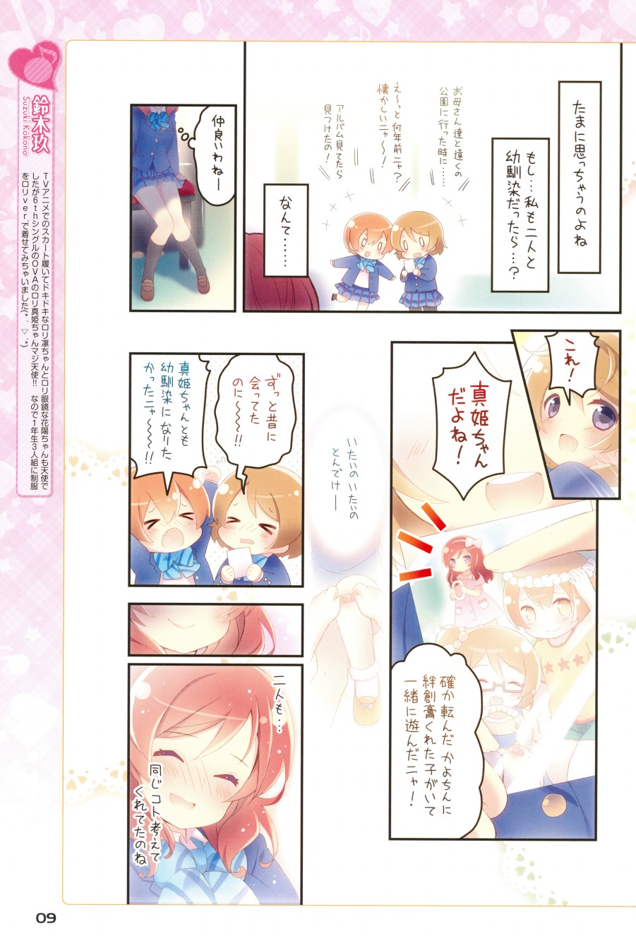 🍔LoveLive 画集 ラブライブ!Official compilation book 第9页