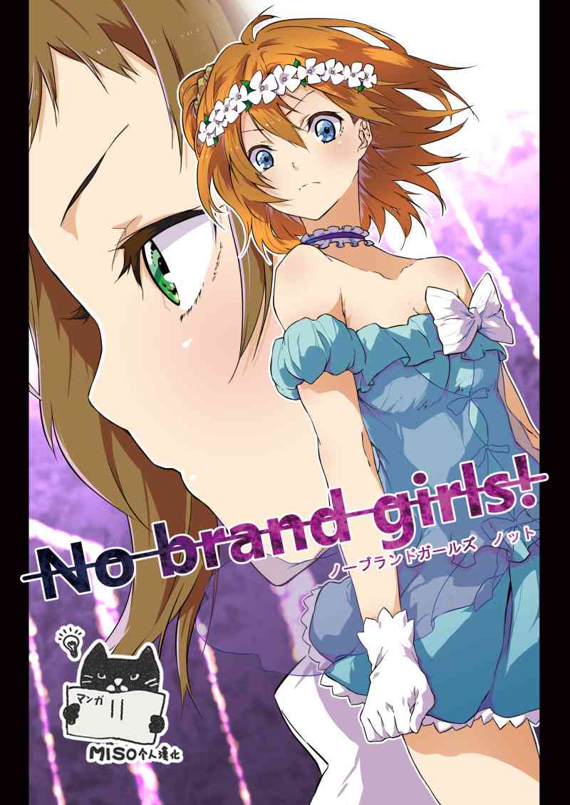 🍔LoveLive No brand girls! 第1页