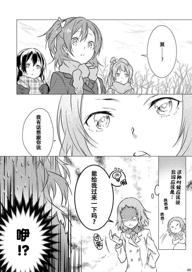 🍔LoveLive No brand girls! 第15页