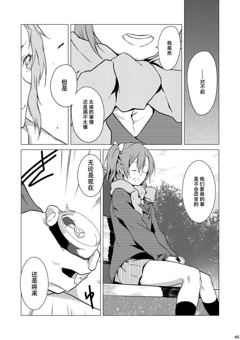 🍔LoveLive No brand girls! 第35页