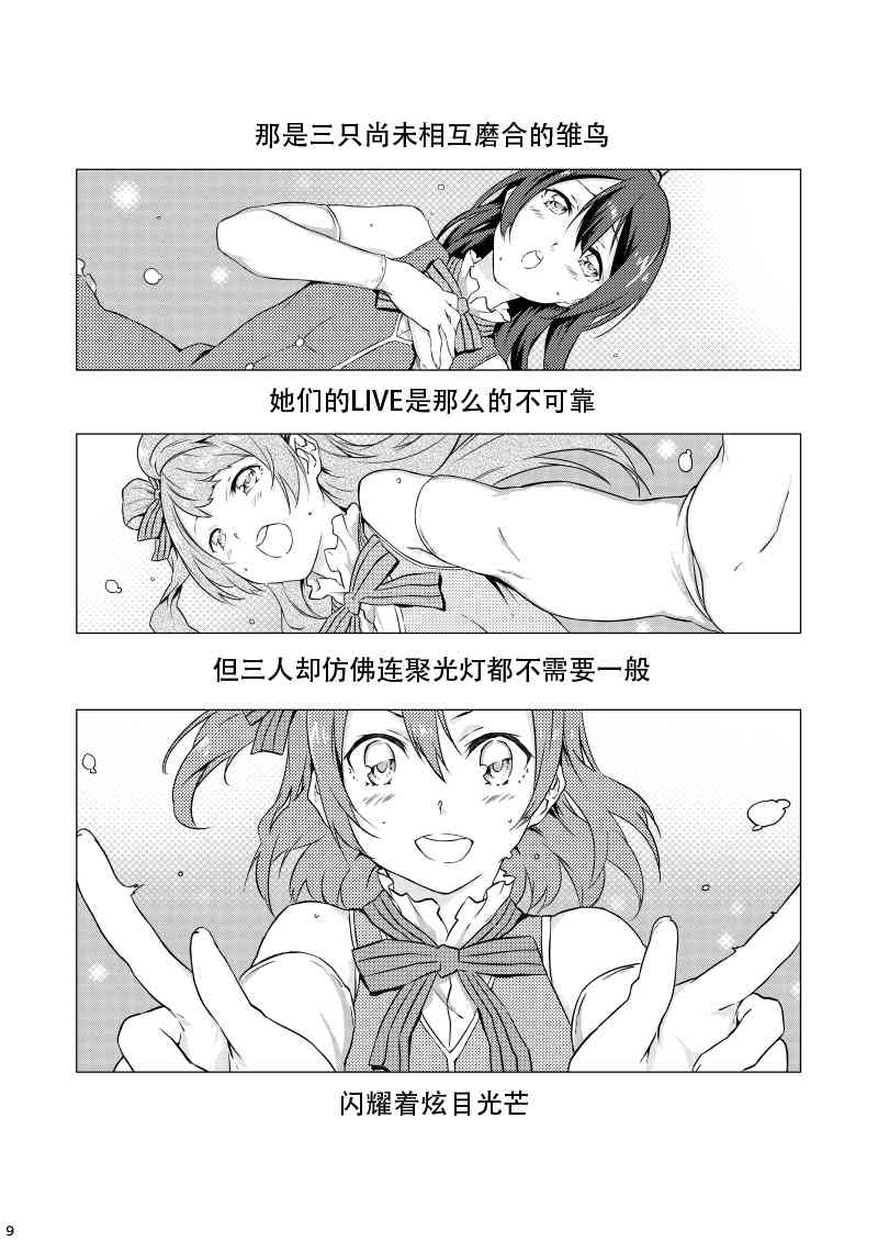 🍔LoveLive No brand girls! 第6页