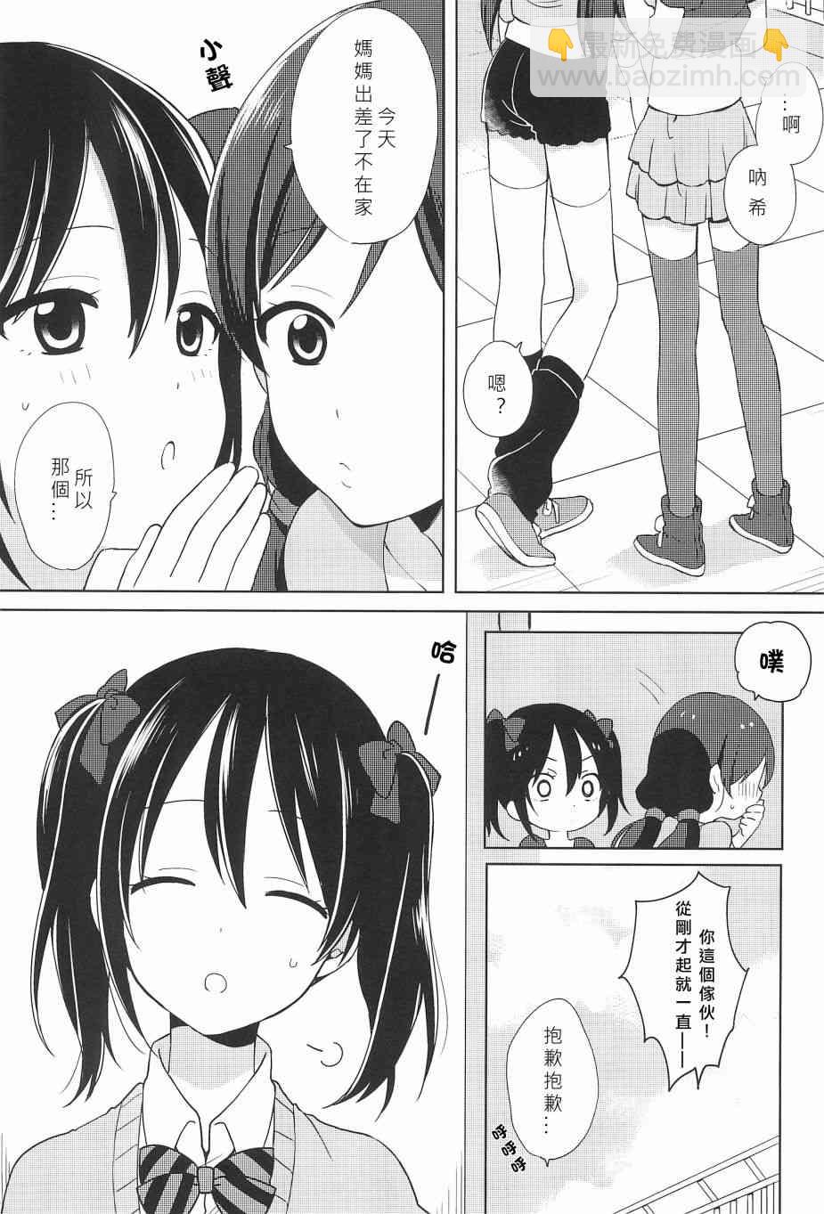 🍔LoveLive 爱撒娇的草莓 第10页