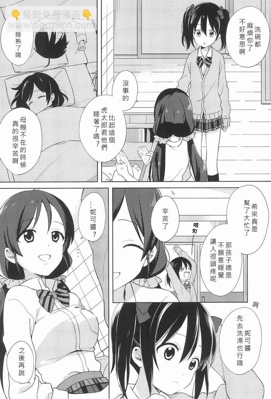 🍔LoveLive 爱撒娇的草莓 第11页
