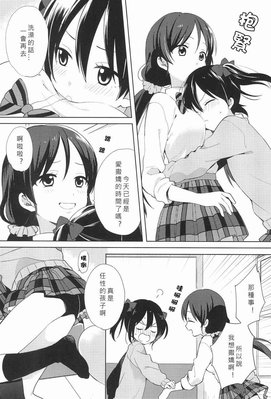 🍔LoveLive 爱撒娇的草莓 第12页
