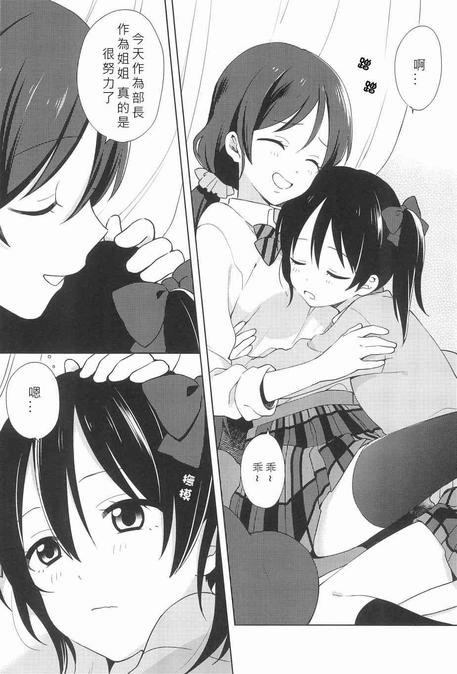 🍔LoveLive 爱撒娇的草莓 第13页