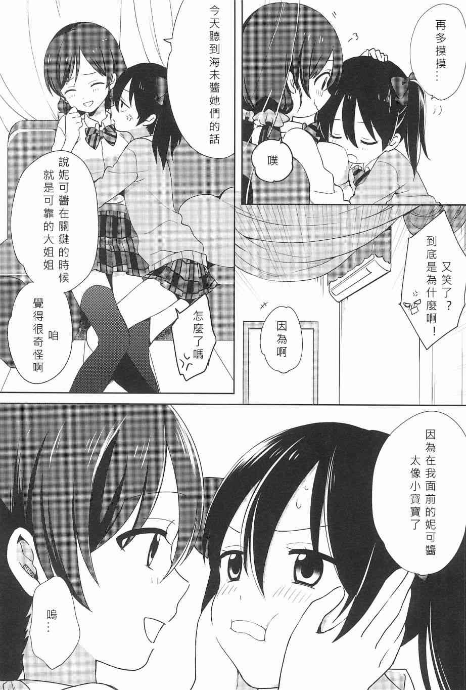 🍔LoveLive 爱撒娇的草莓 第14页