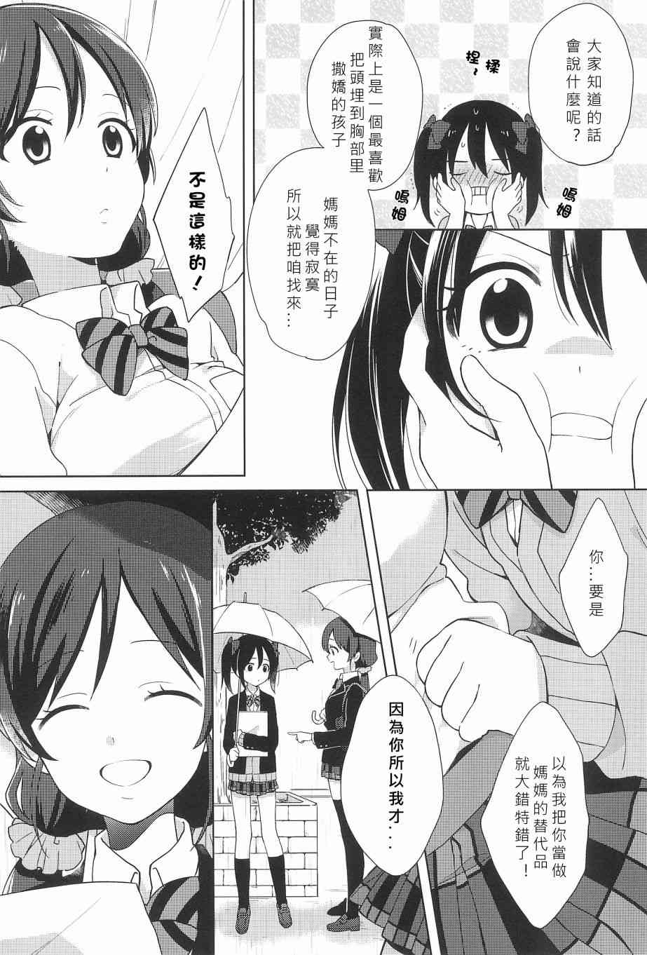 🍔LoveLive 爱撒娇的草莓 第15页