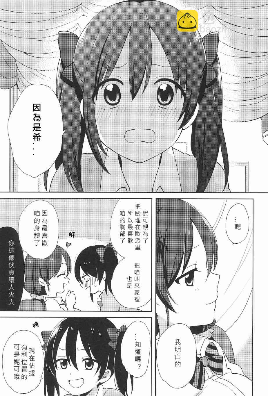 🍔LoveLive 爱撒娇的草莓 第16页