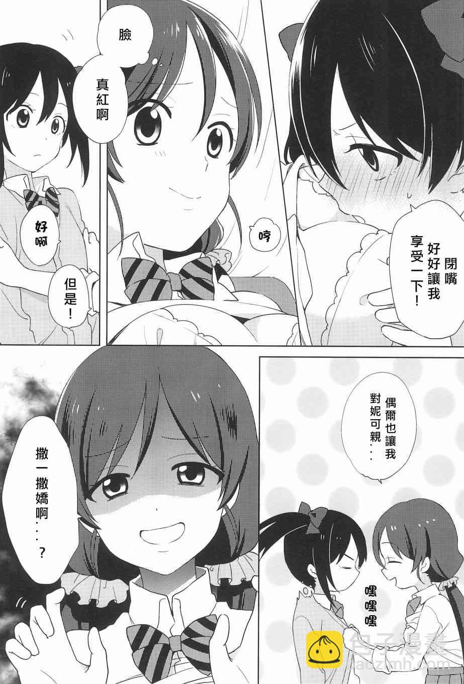 🍔LoveLive 爱撒娇的草莓 第18页