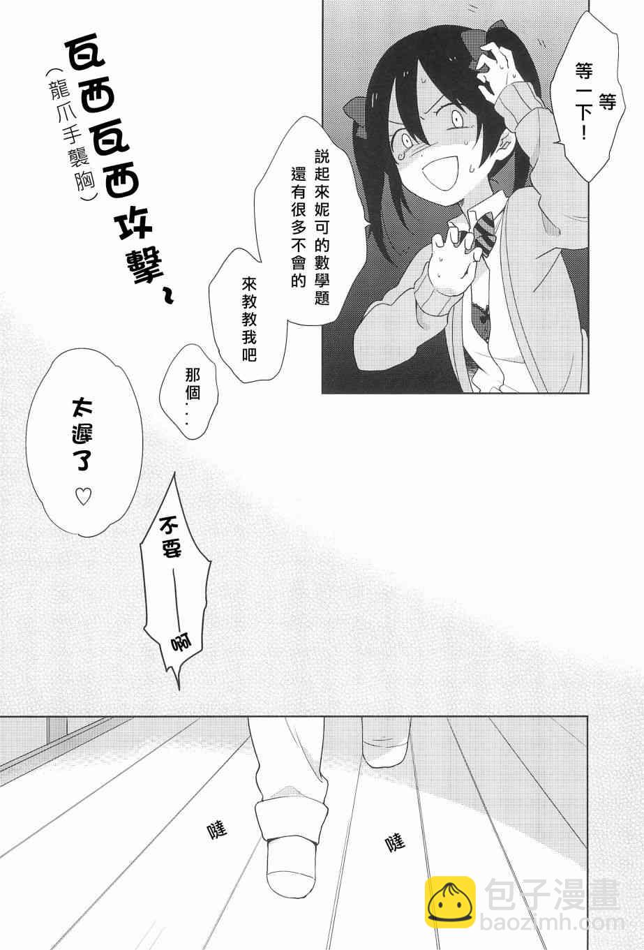 🍔LoveLive 爱撒娇的草莓 第19页