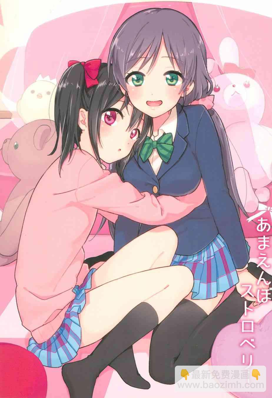 🍔LoveLive 爱撒娇的草莓 第2页