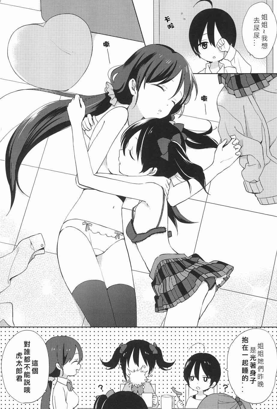 🍔LoveLive 爱撒娇的草莓 第20页