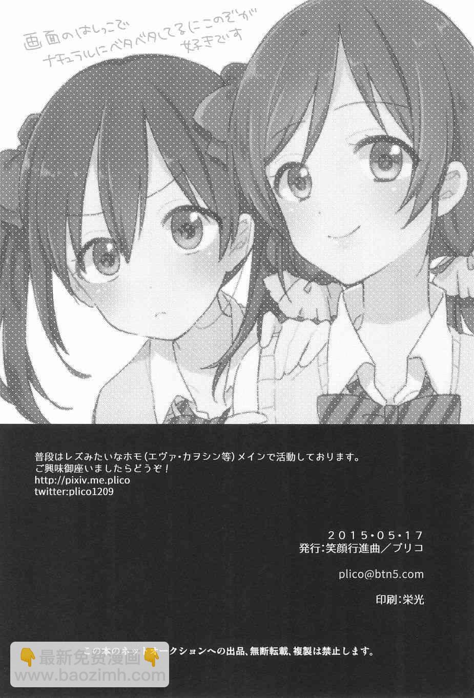 🍔LoveLive 爱撒娇的草莓 第21页