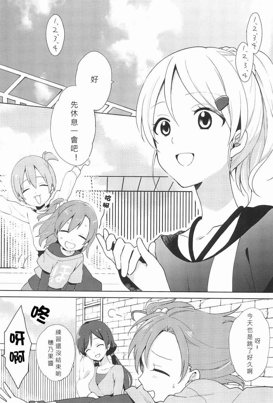 🍔LoveLive 爱撒娇的草莓 第6页