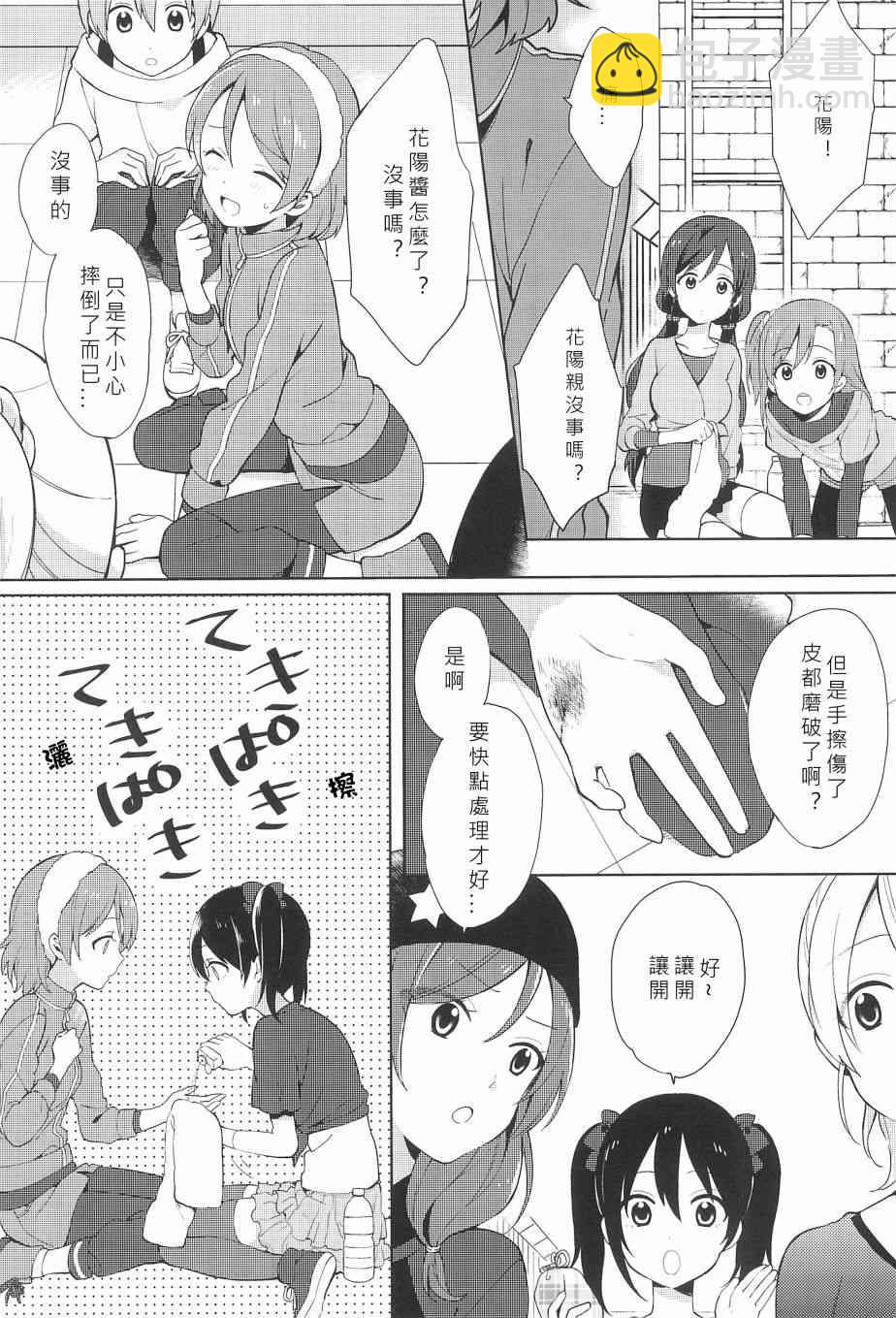 🍔LoveLive 爱撒娇的草莓 第7页