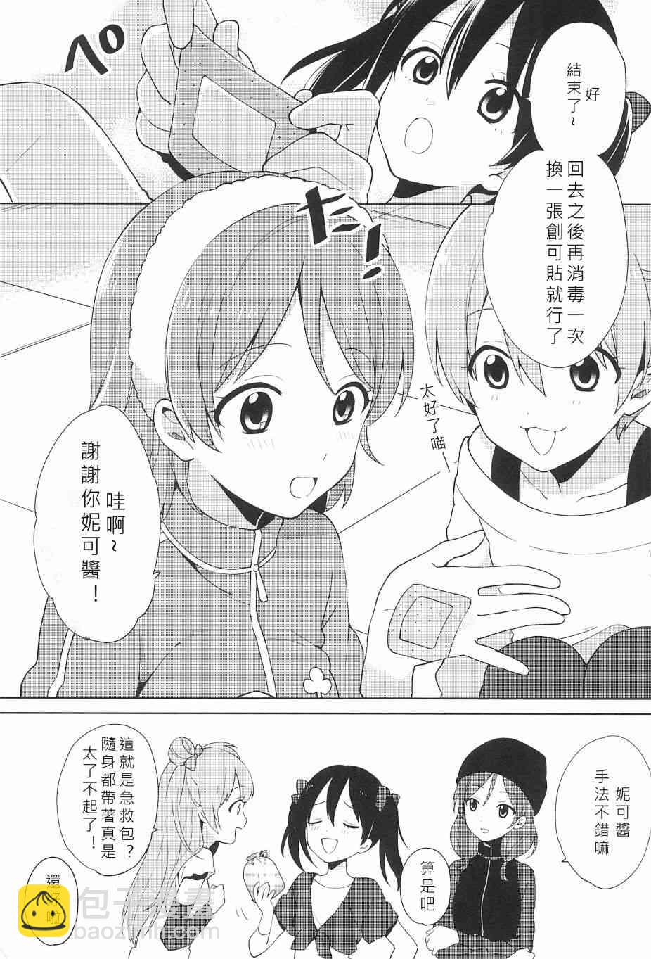 🍔LoveLive 爱撒娇的草莓 第8页