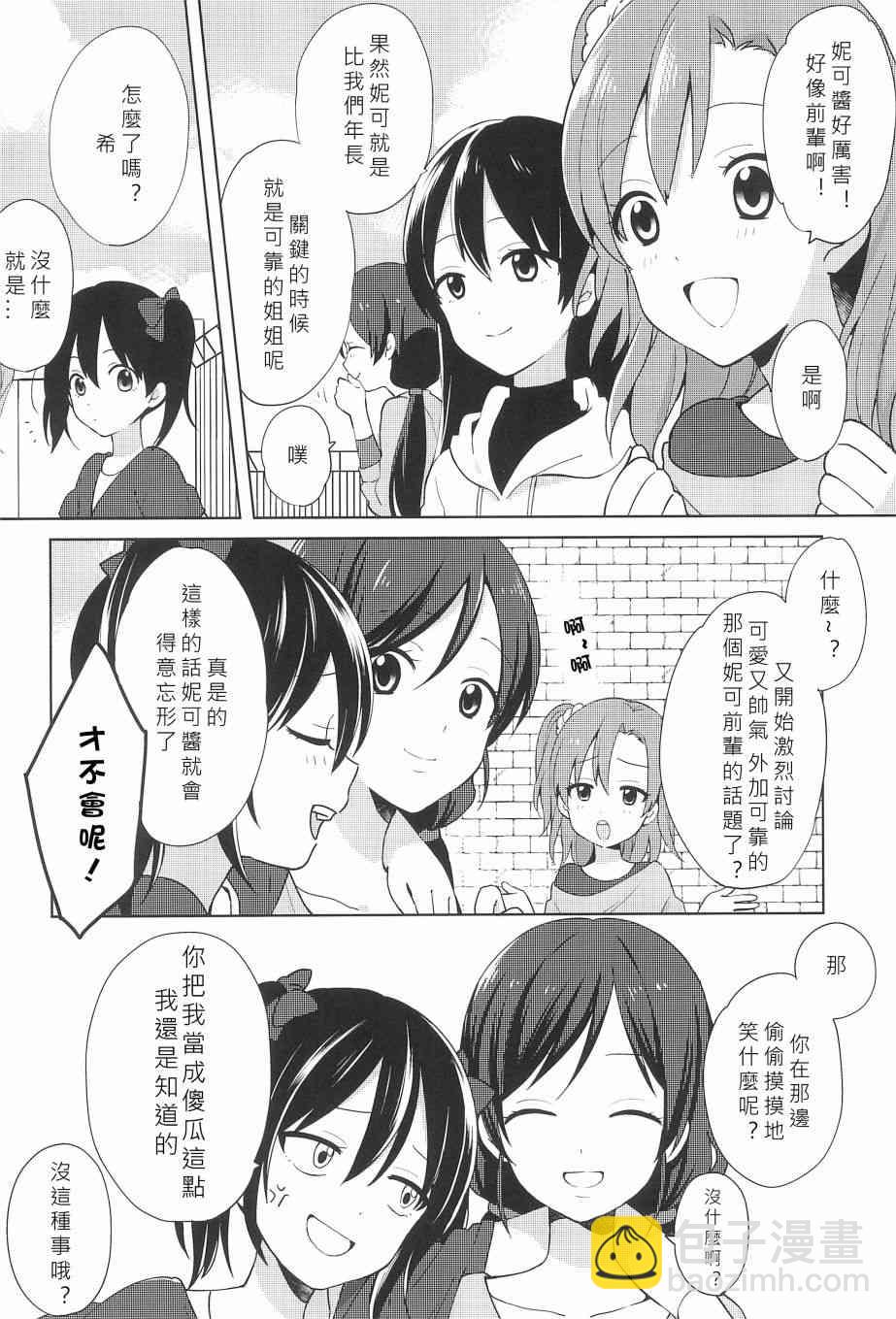 🍔LoveLive 爱撒娇的草莓 第9页