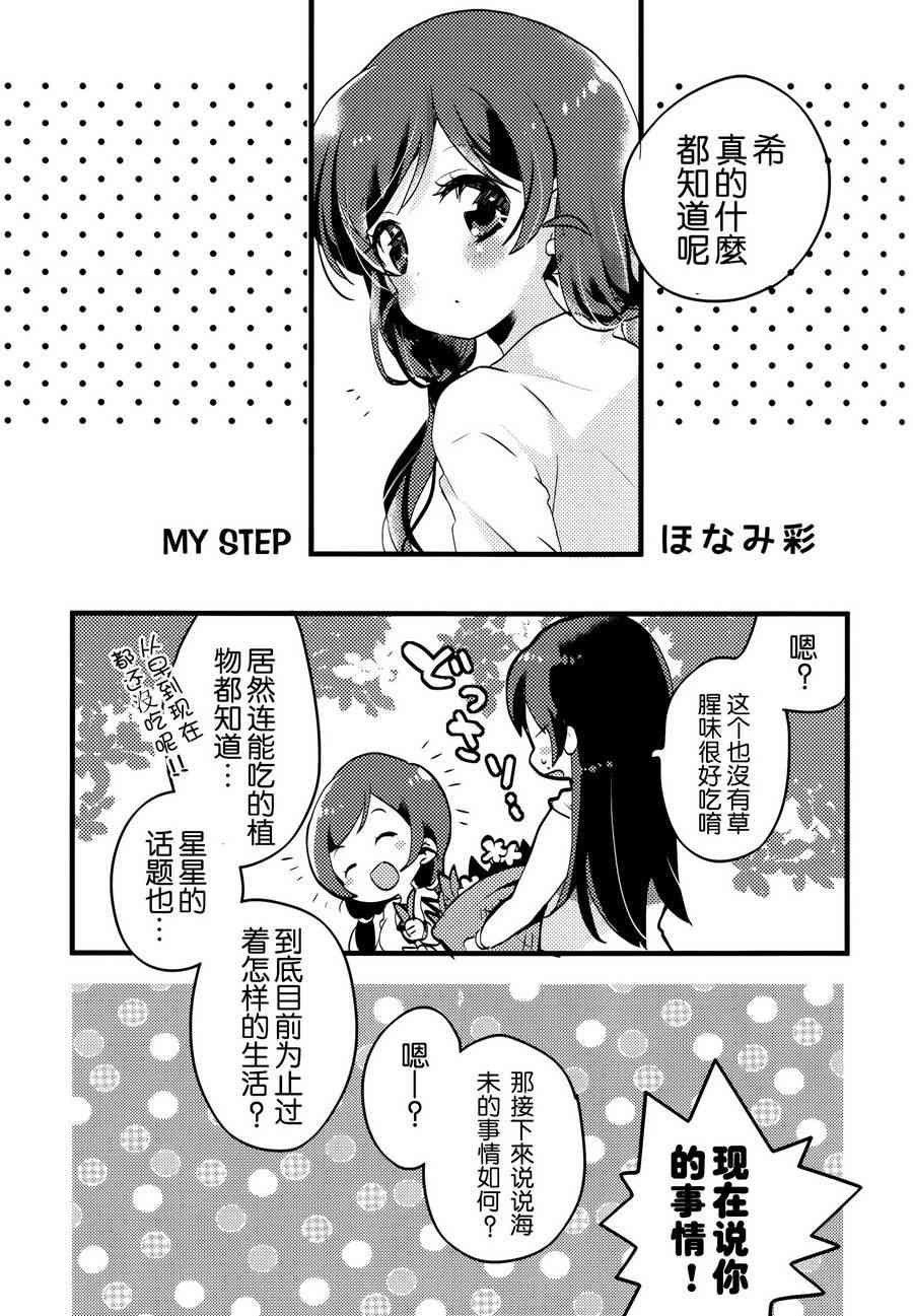 🍔LoveLive colorful x violet 第16页