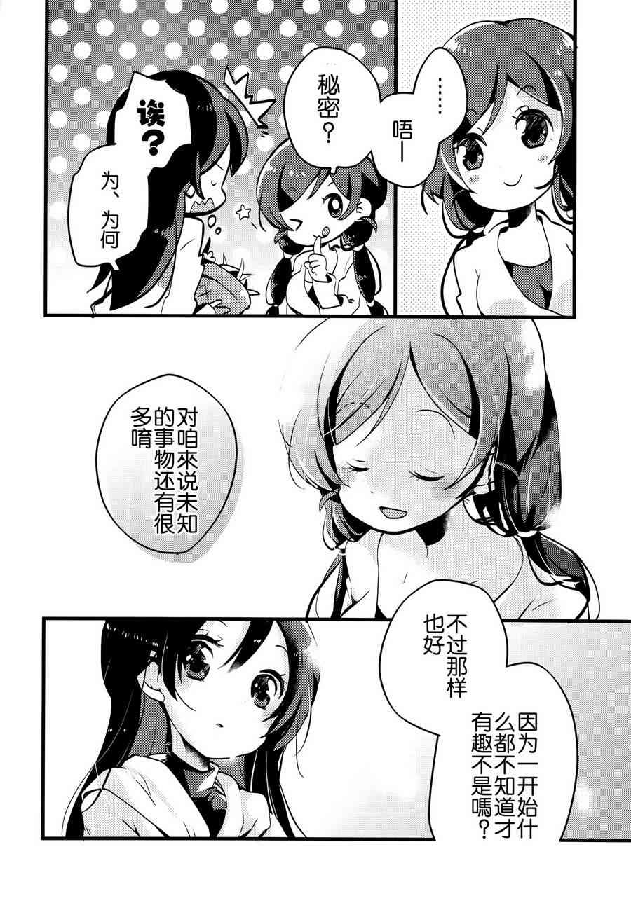 🍔LoveLive colorful x violet 第17页