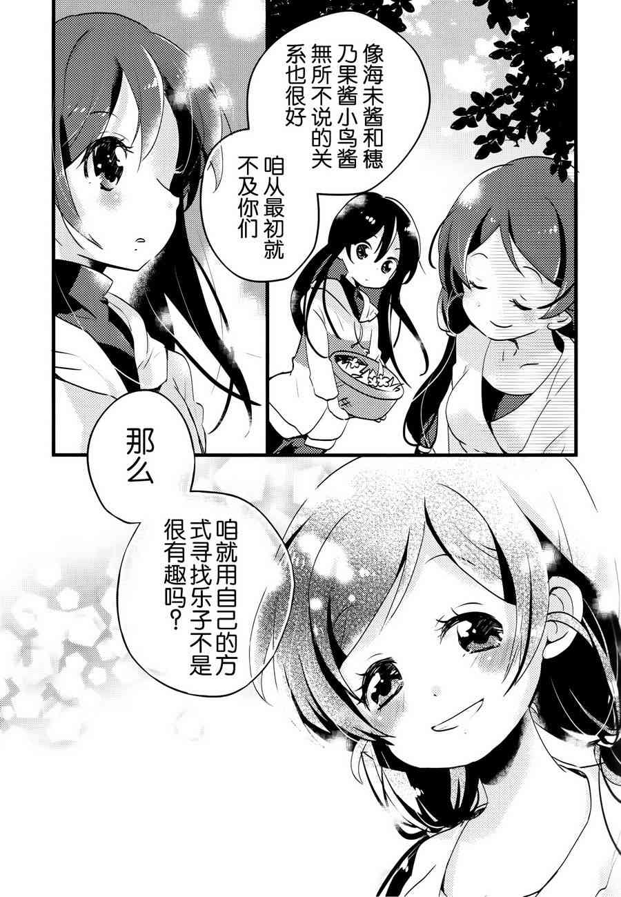🍔LoveLive colorful x violet 第18页