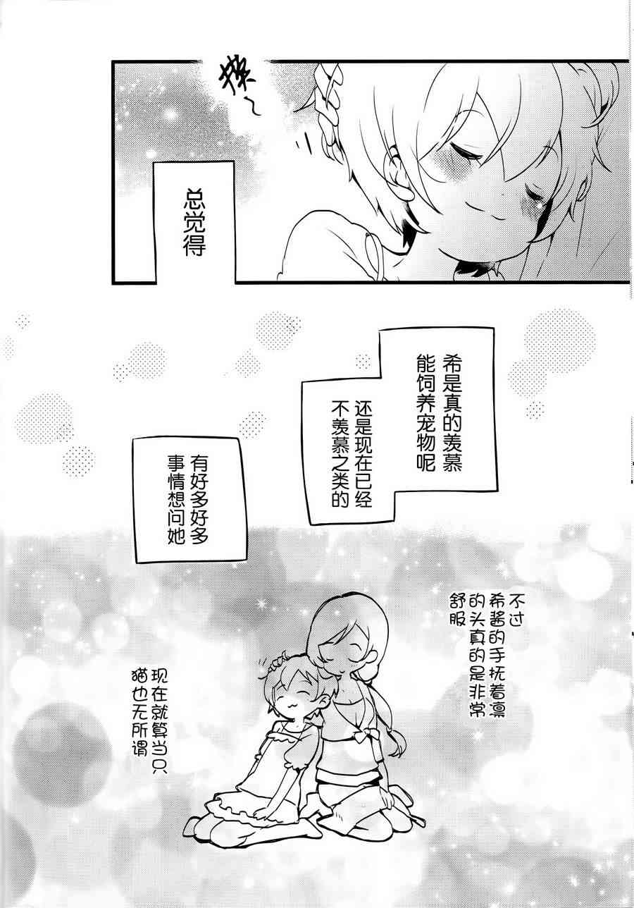 🍔LoveLive colorful x violet 第23页