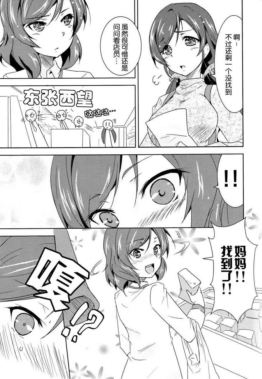 🍔LoveLive colorful x violet 第26页