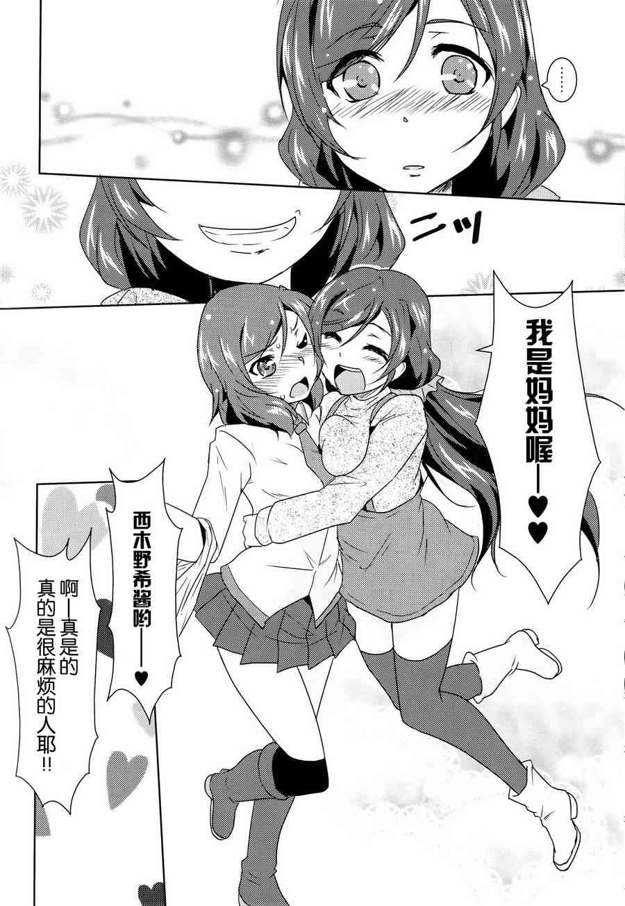 🍔LoveLive colorful x violet 第27页