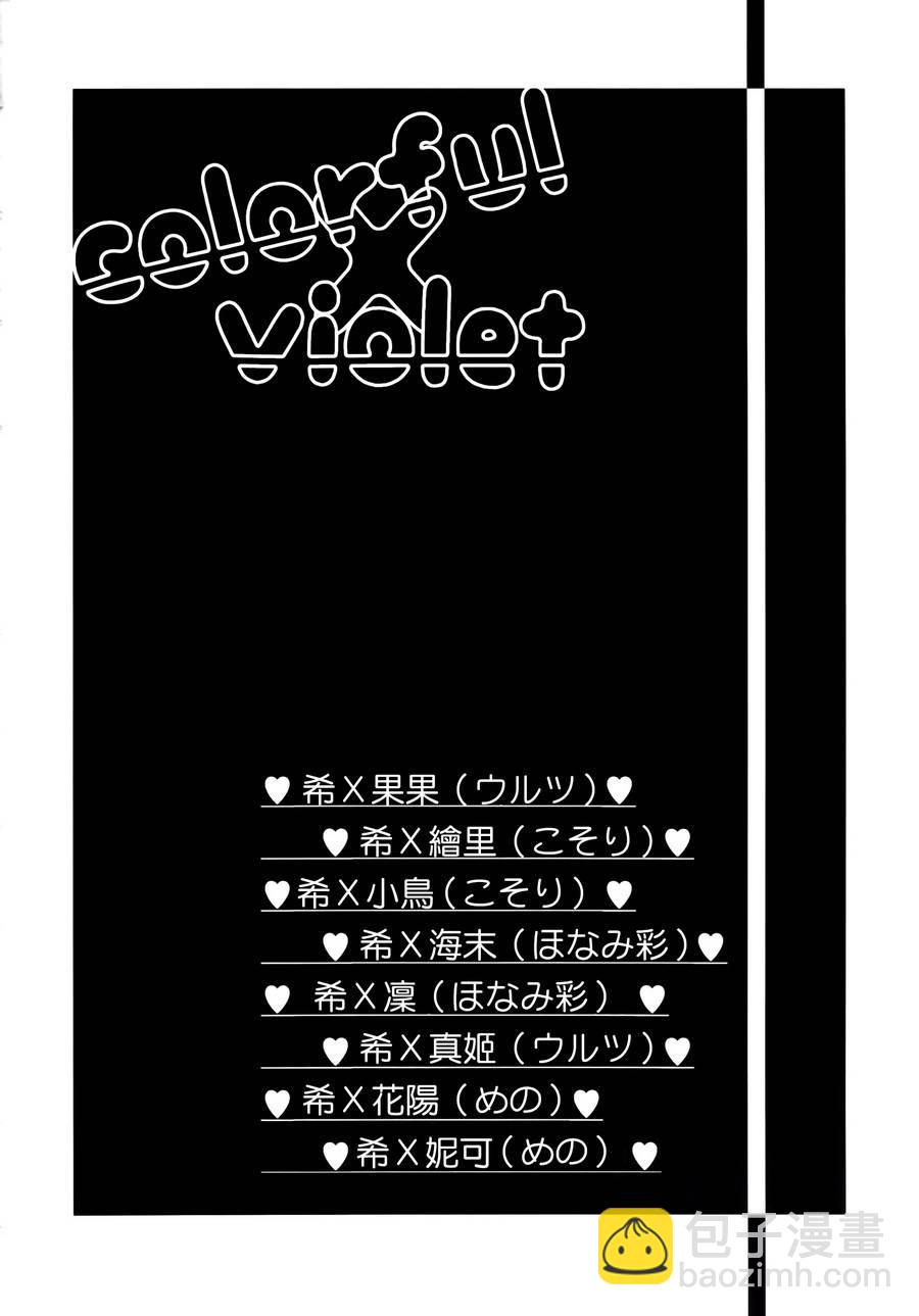 🍔LoveLive colorful x violet 第3页