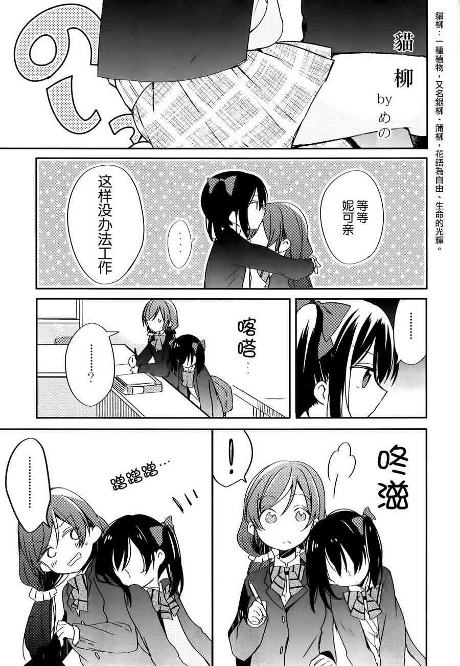 🍔LoveLive colorful x violet 第32页