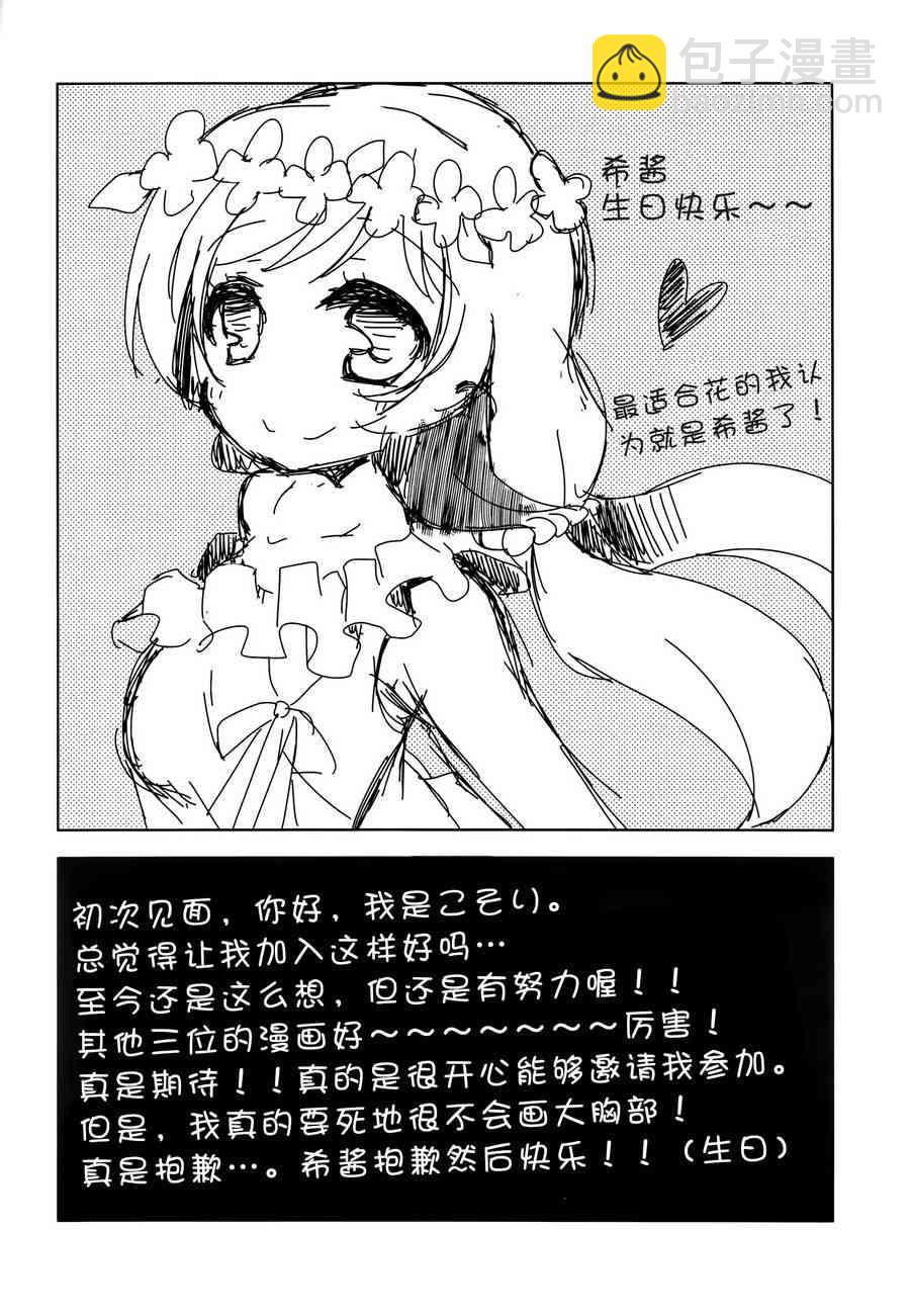 🍔LoveLive colorful x violet 第37页