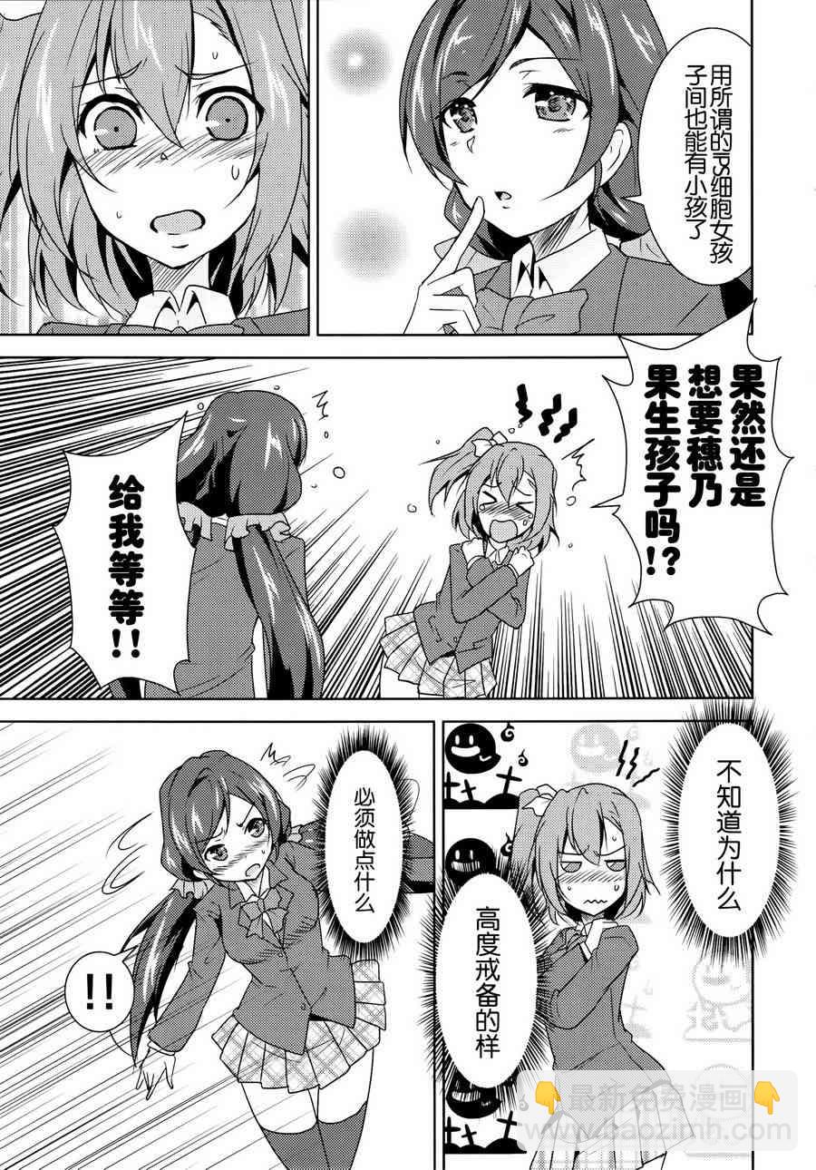 🍔LoveLive colorful x violet 第6页