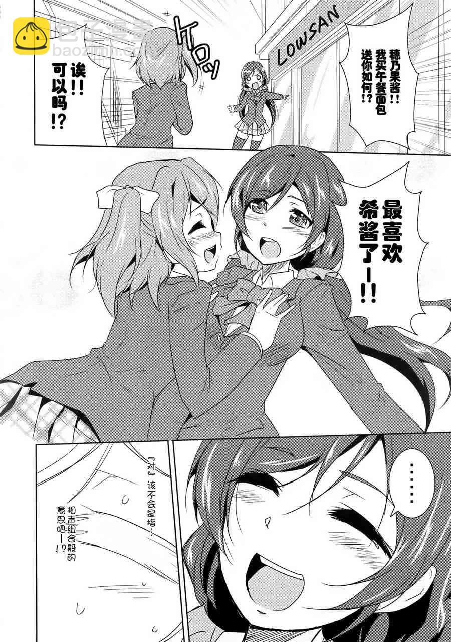 🍔LoveLive colorful x violet 第7页